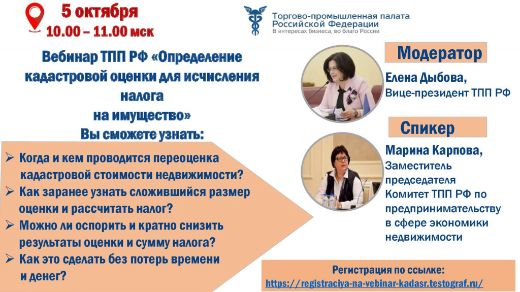 Вебинар по кадастровой оценке.jpg