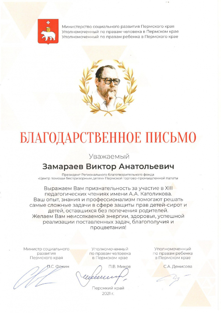 благодарственное письмо Замараеву В.А..jpg благодарственное письмо Замараеву В.А..jpg