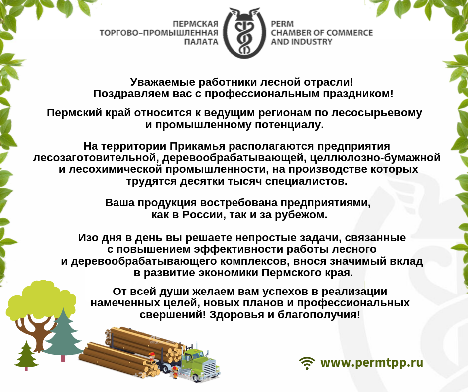 День работников леса (2).png День работников леса (2).png