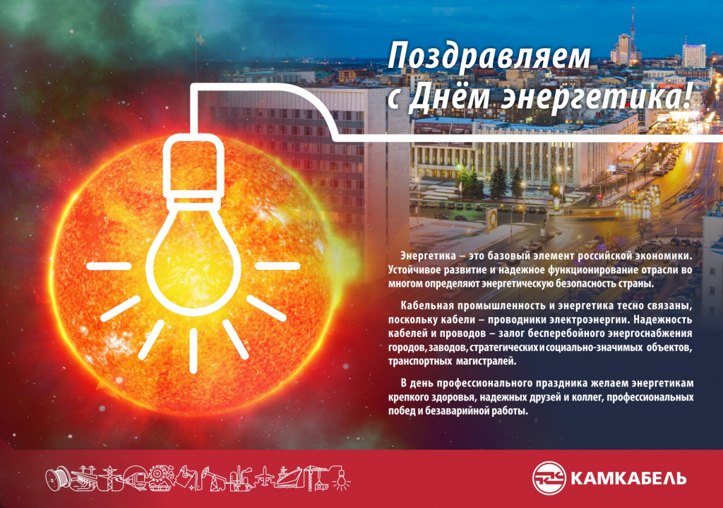 ДЕНЬ ЭНЕРГЕТИКА 2020.jpg