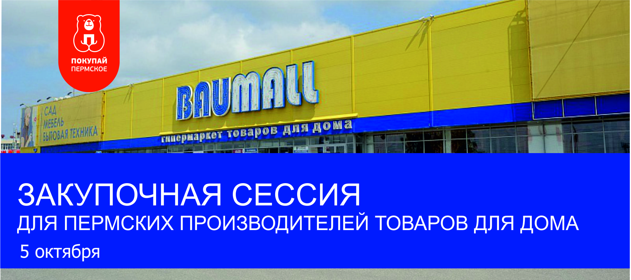 Баумолл.jpg