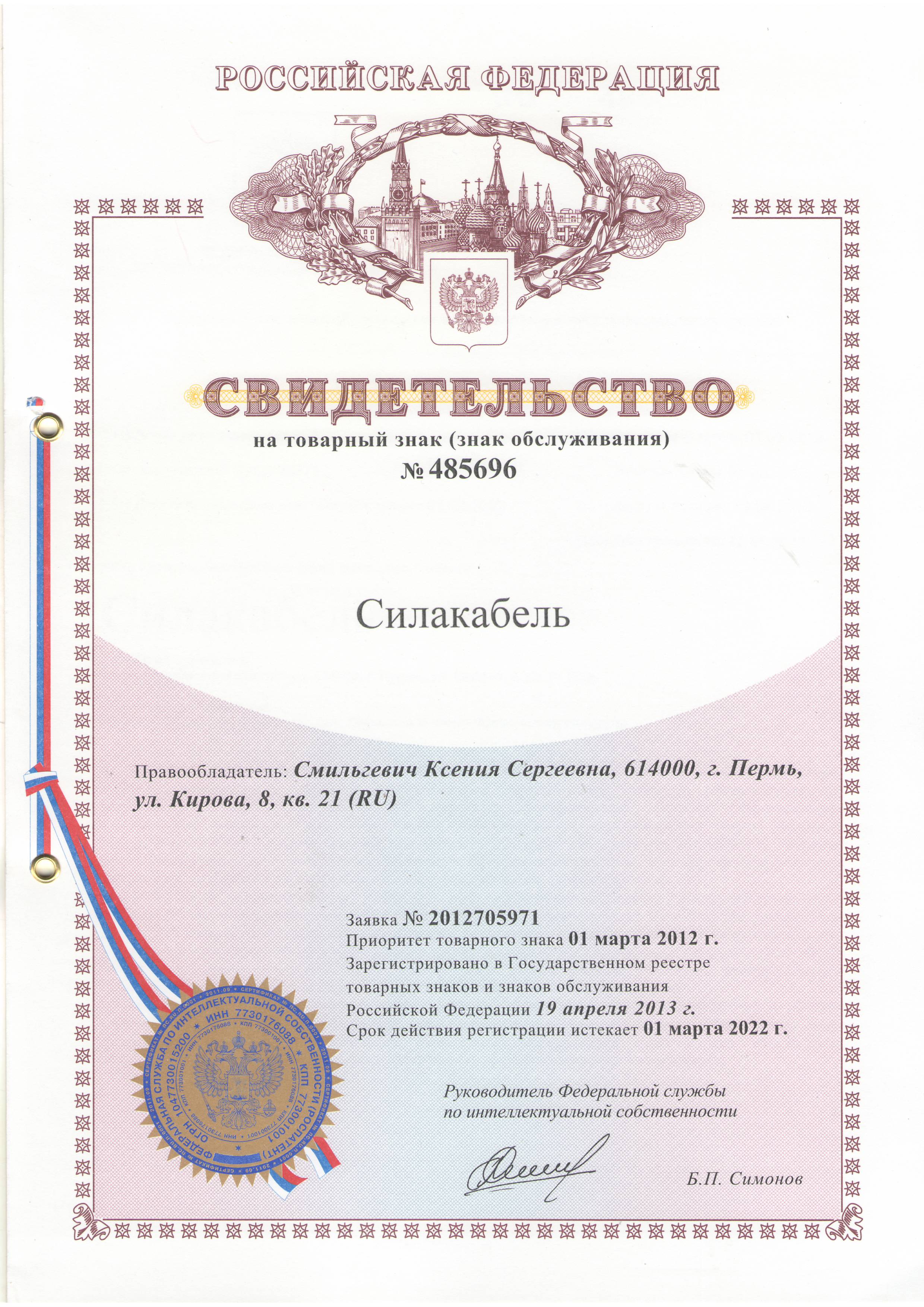 Svidetelstvo1405.JPG