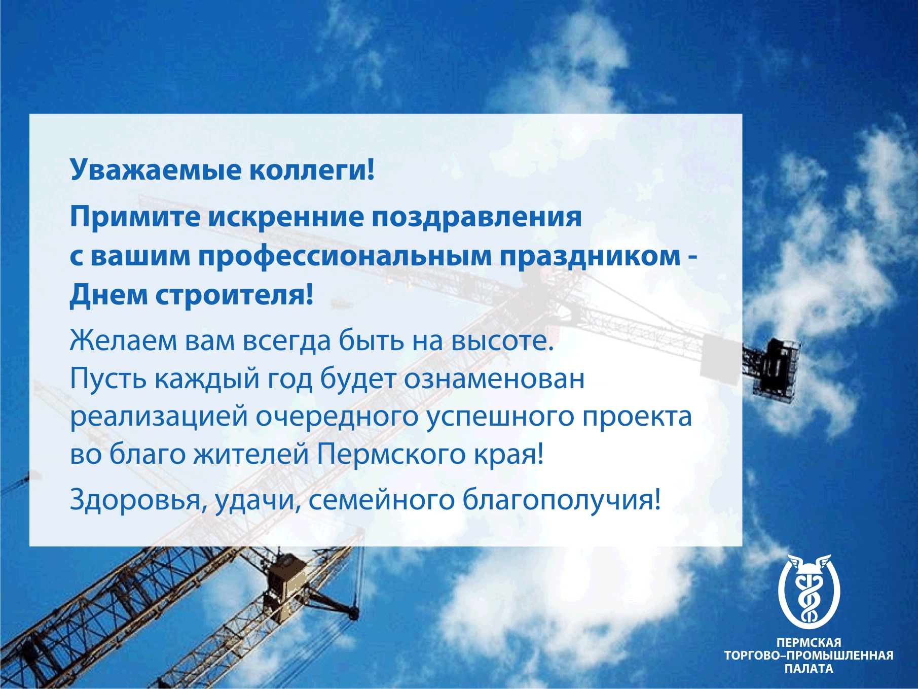 День строителя.jpg