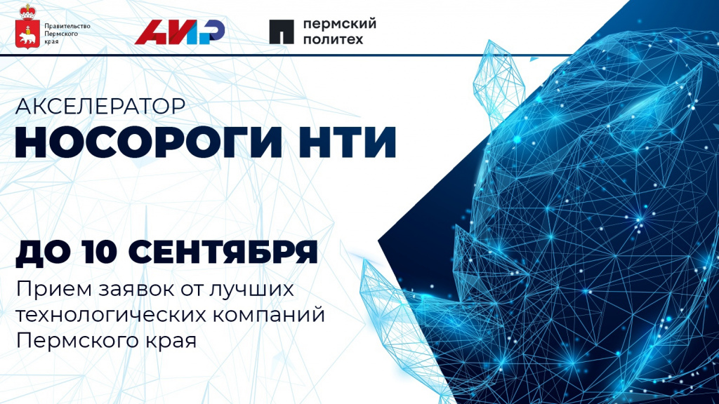 Носороги НТИ 2021 2.jpg