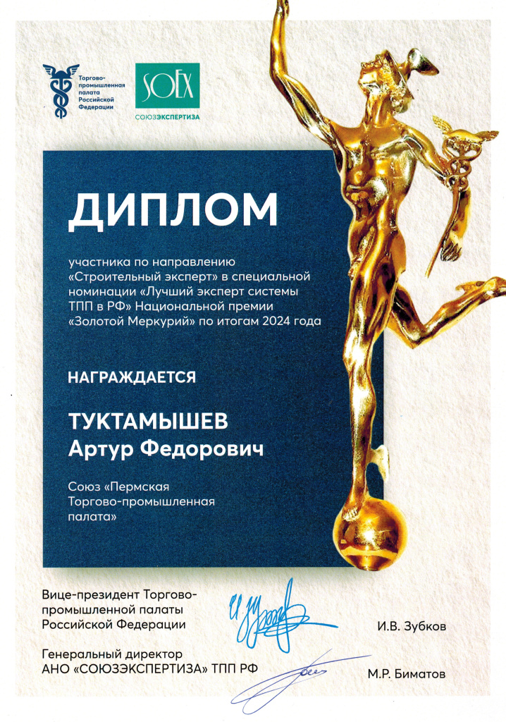 Диплом Туктамышев20062025.jpg