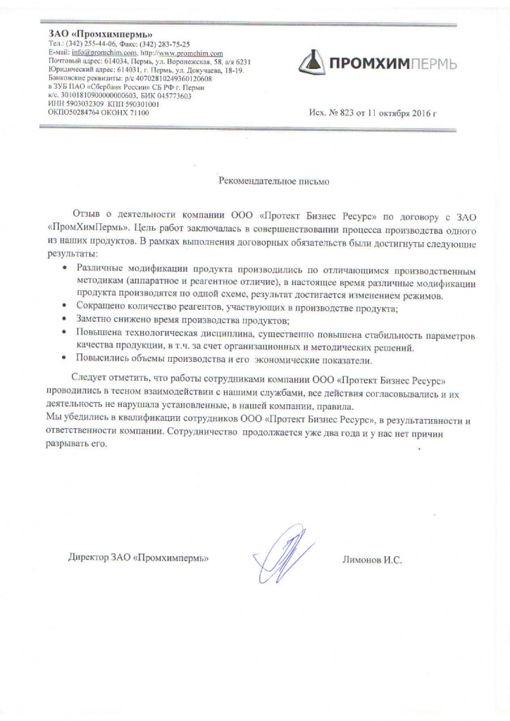ПромХимПермь.jpg ПромХимПермь.jpg