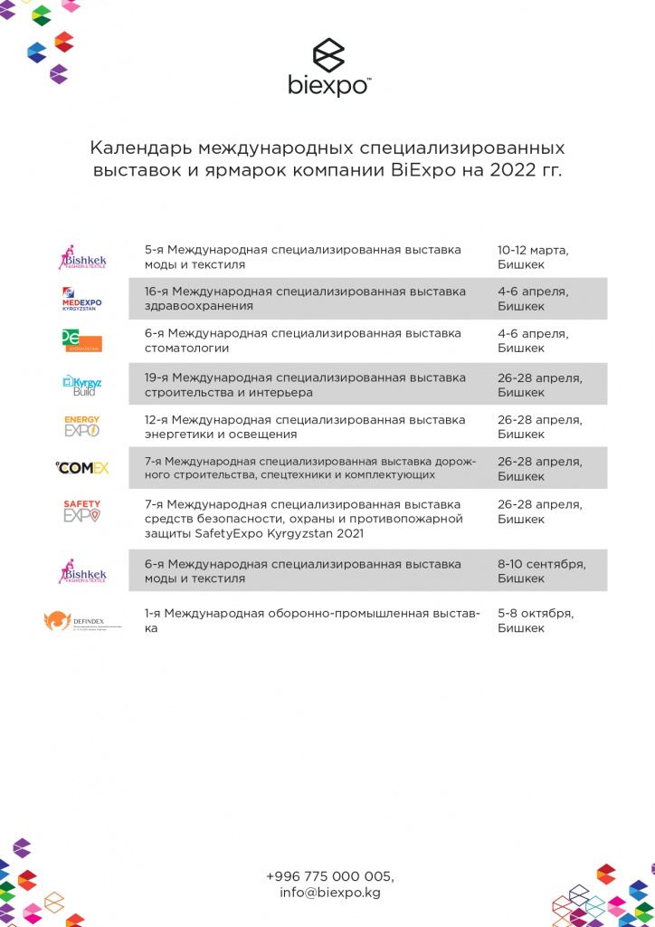 Календарный план выставочных мероприятий на 2022 год (97)_pages-to-jpg-0001.jpg