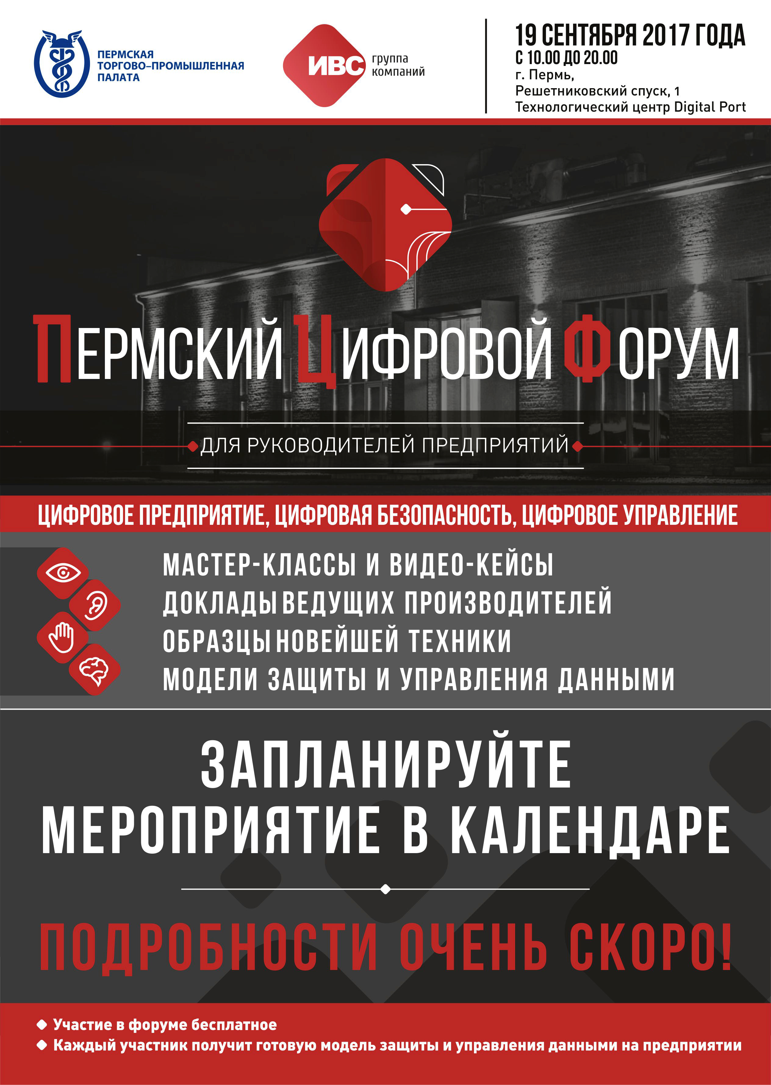 permdigitalforum_poster.jpg permdigitalforum_poster.jpg