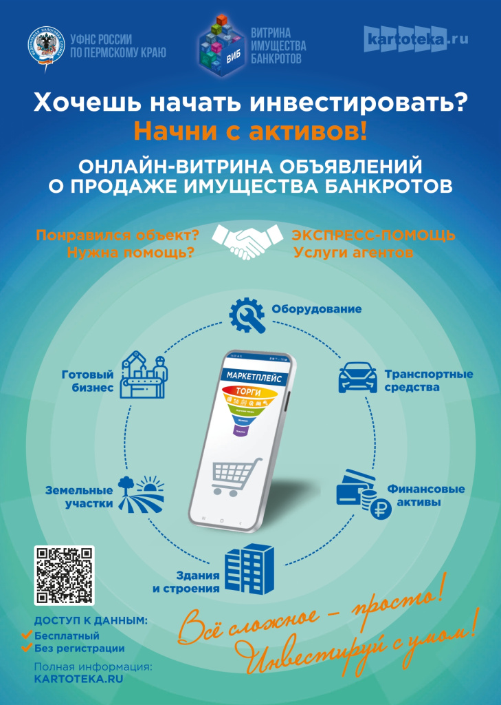 Витрина_имущества_банкротов_А4_Пермь(1)_page-0001.jpg Витрина_имущества_банкротов_А4_Пермь(1)_page-0001.jpg