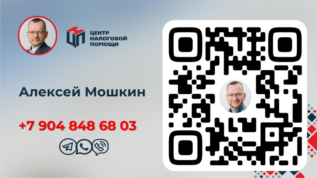 Ужесточение налогового контроля ТПП Мошкин_page-0023.jpg