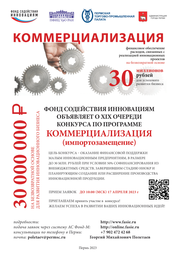 Коммерциализация 2023 город +ТПП-1.png