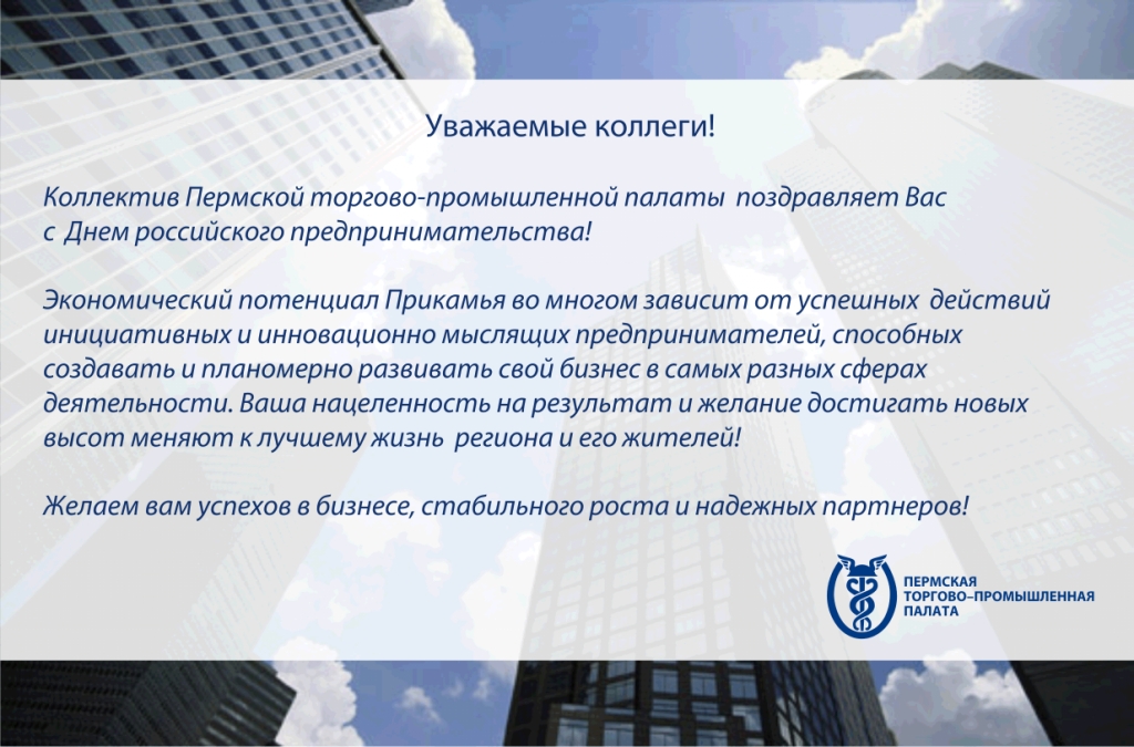 Открытка ко Дню предпринимателя 2014.jpg