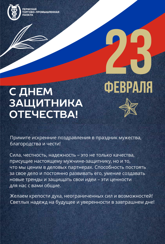 23 февраля 2024.png