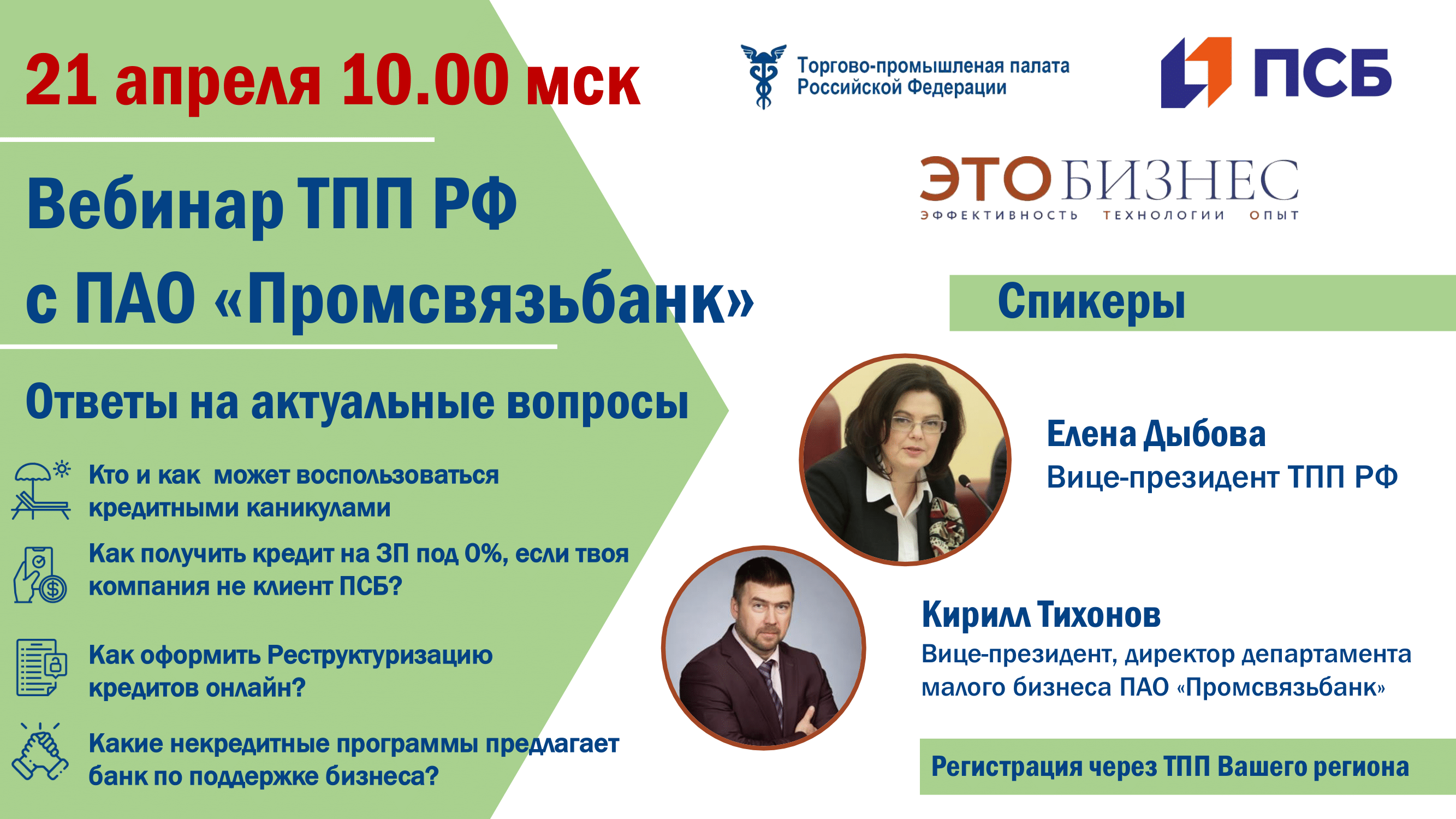 ВКС_банк_ПСБ 21 апреля-1.png