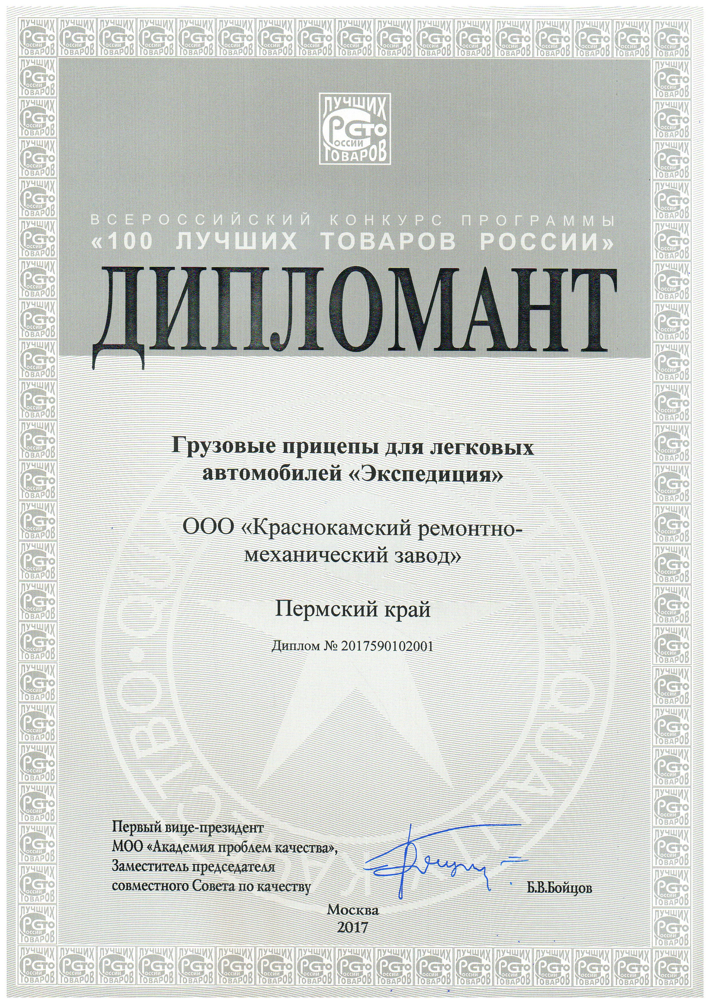 Дипломант-прицепы.jpg Дипломант-прицепы.jpg