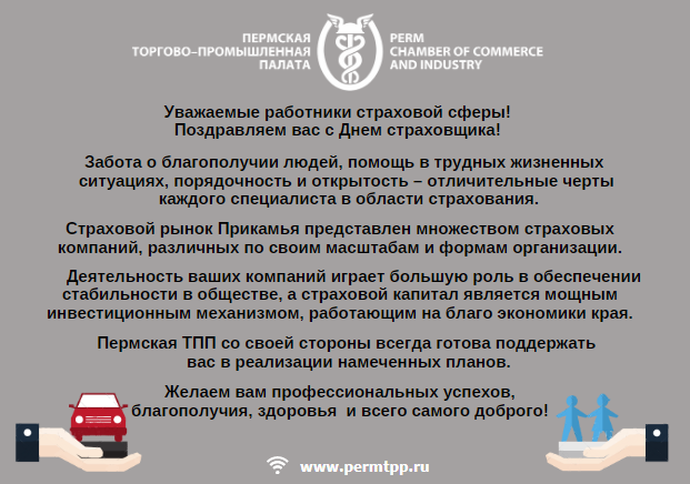 День страховщика.png