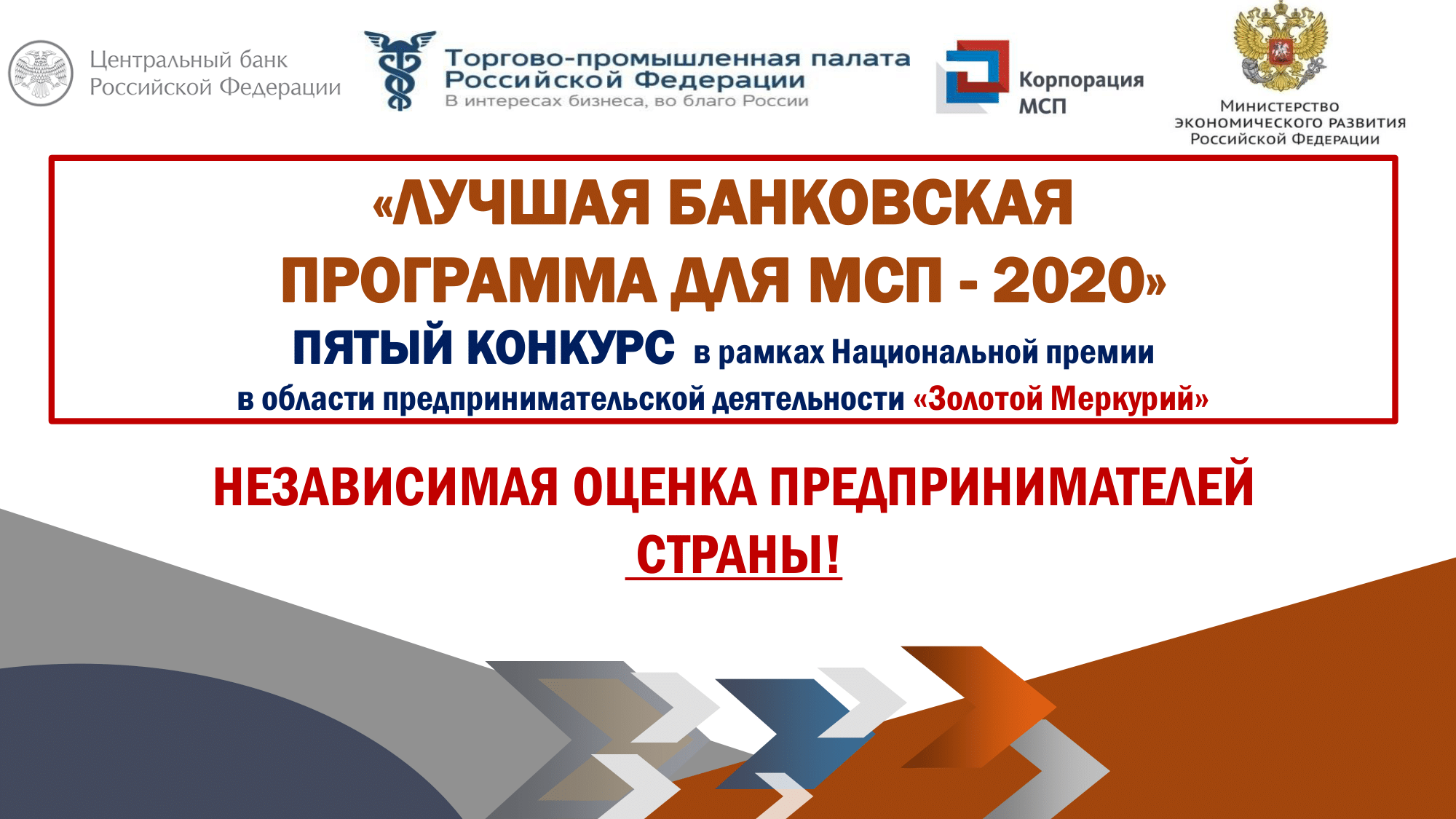 Приложение 2_Презентация_Лучшая банковская программа для МСП - 2020 (959199 v1)-1.png