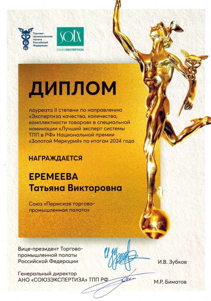 Диплом Еремеева20062025.jpg