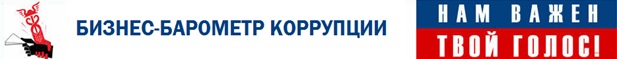 коррупция1.jpg