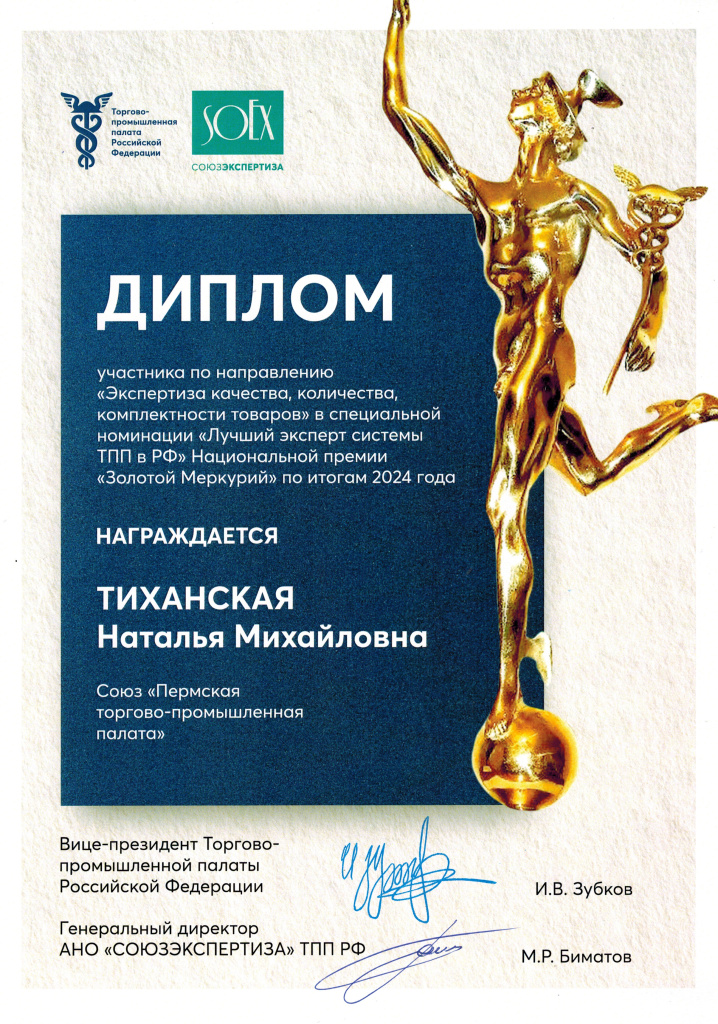 Диплом Тиханска20062025.jpg