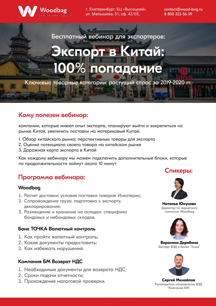 Экспорт в Китай 100 попадание_ (1)_page-0001.jpg