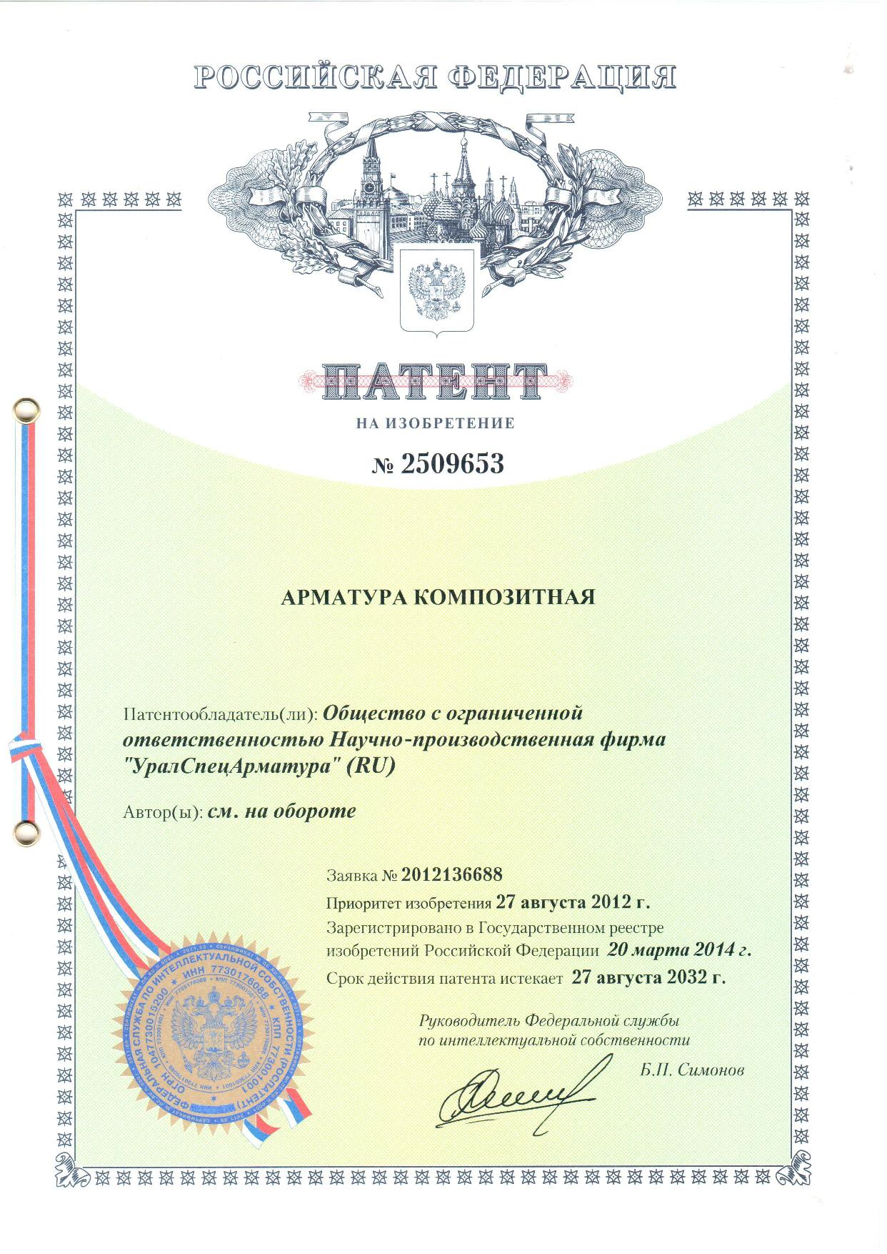 2509653_УралСпецАрматура-page-001.jpg