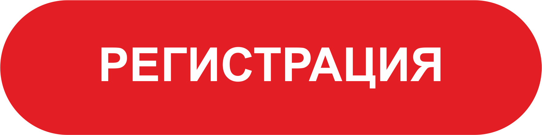 регистрация.png