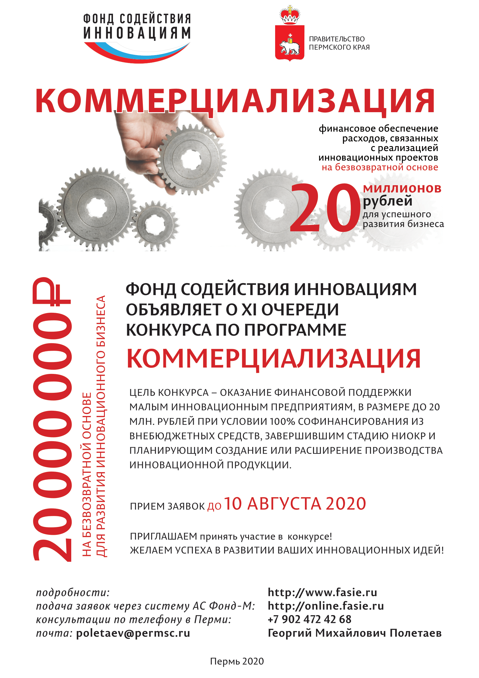 КОММЕРЦИАЛИЗАЦИЯ до 10-08-20-1.png