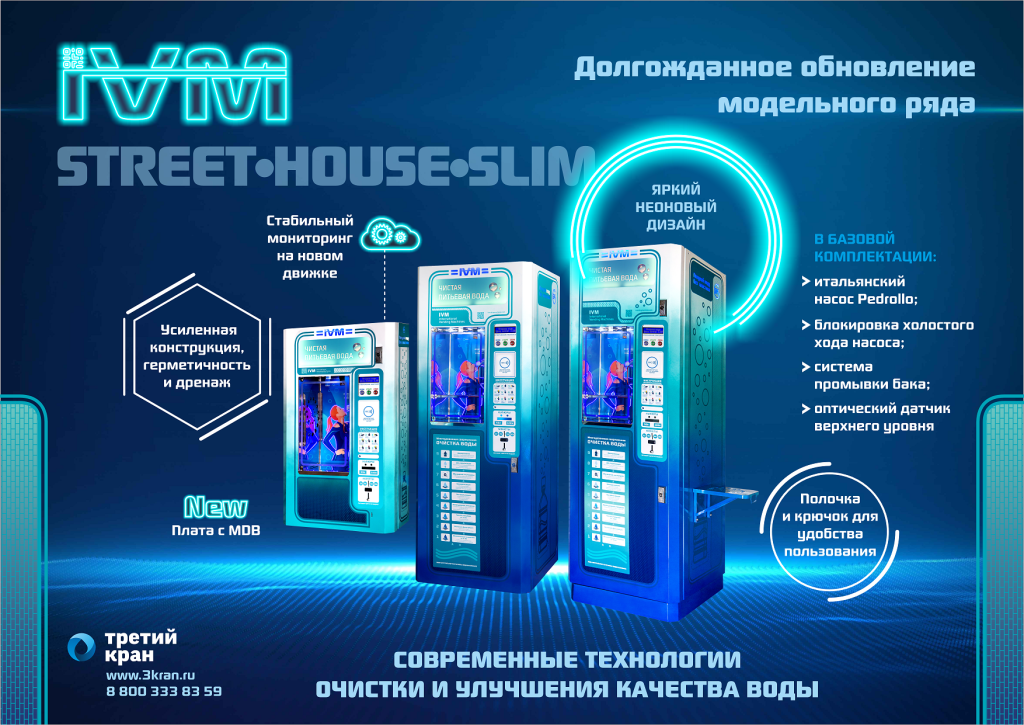 IVM общий слайд.png IVM общий слайд.png