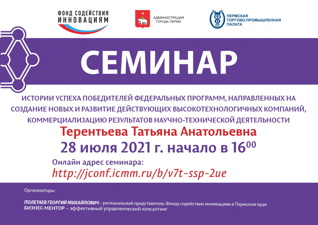 Семинар Татьяна Анатольевна 28-07-21_page-0001.jpg