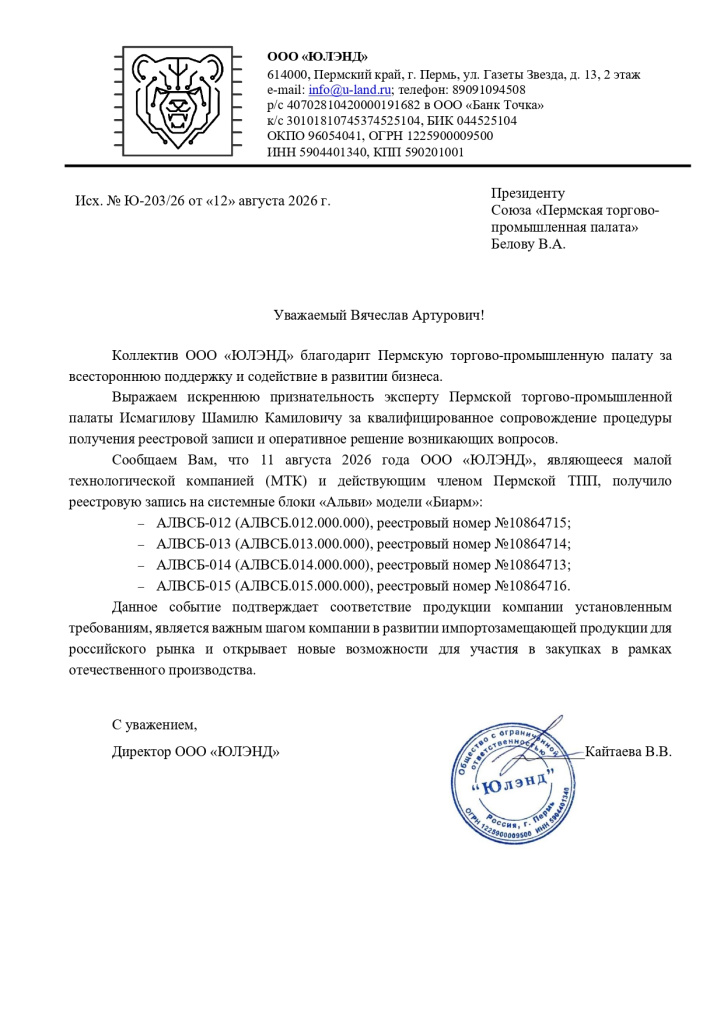 Письмо Ю-203-26 Благодарственное письмо.jpg Письмо Ю-203-26 Благодарственное письмо.jpg