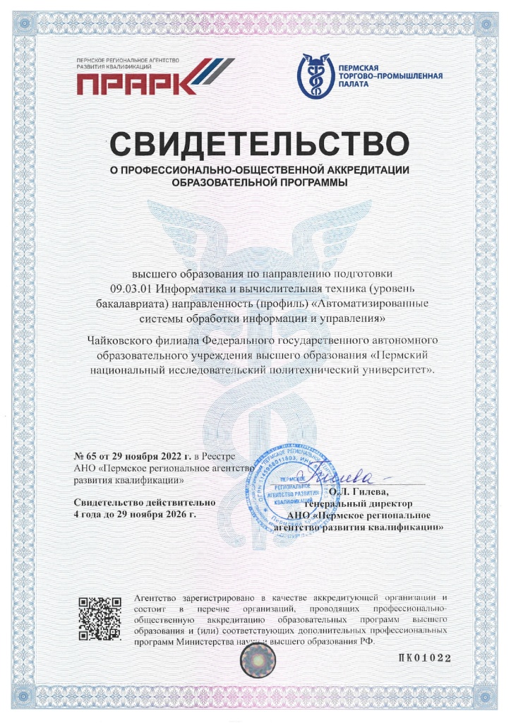CВИДЕТЕЛЬСТВО_65 29.11.22 ЧФ ПНИПУ_page-0001.jpg CВИДЕТЕЛЬСТВО_65 29.11.22 ЧФ ПНИПУ_page-0001.jpg