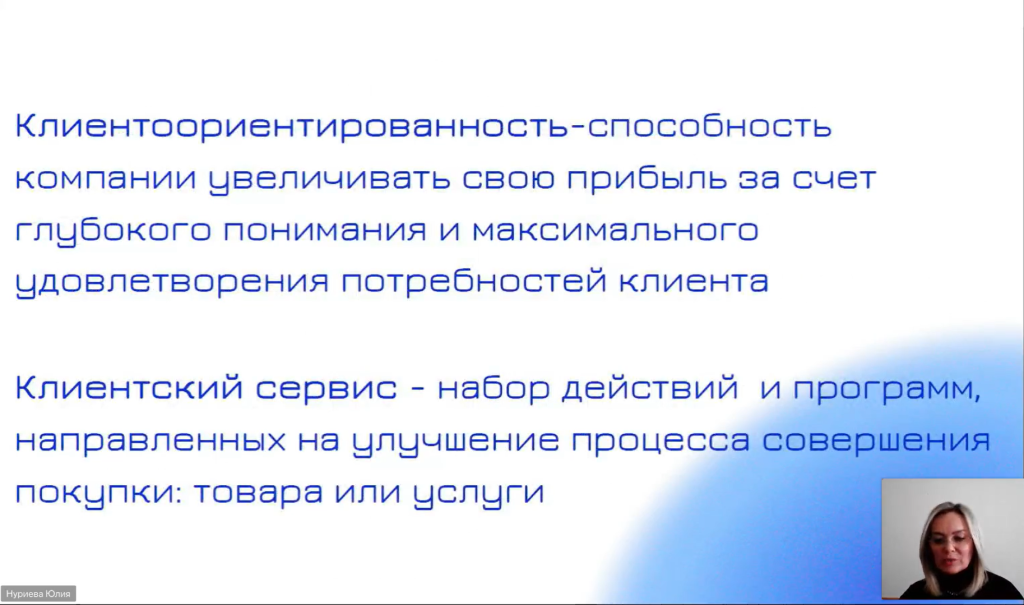 клиентоориентированность.png