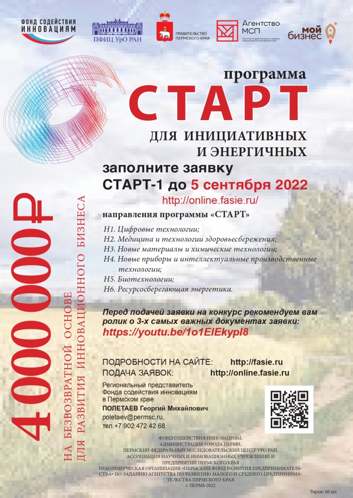 Старт-2022 до 05-09-22 край_page-0001.jpg