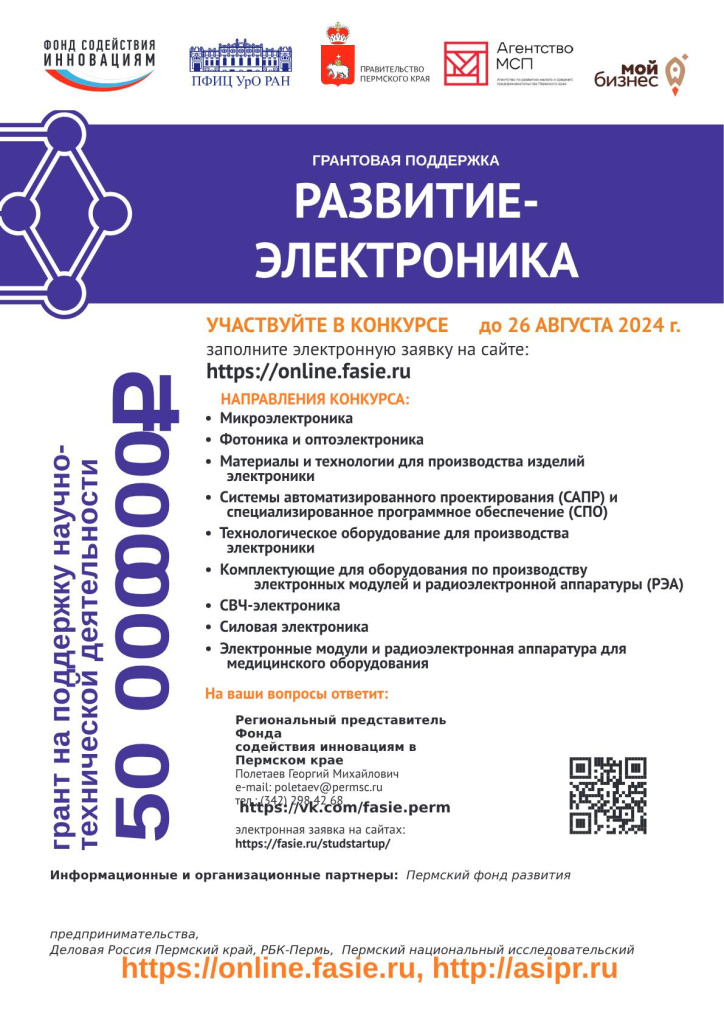 Афиша Развитие электроника до 26-08-2024-pdf.jpg Афиша Развитие электроника до 26-08-2024-pdf.jpg