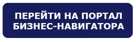 кнопка бизнес-навигатор.png