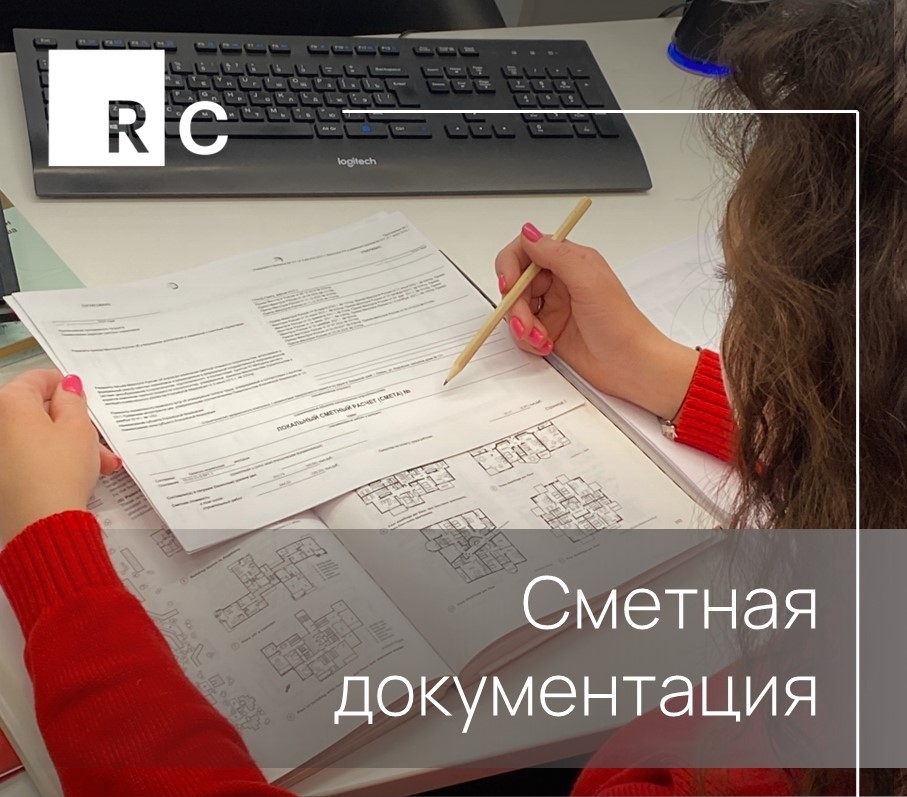 Сметная документация.jpg