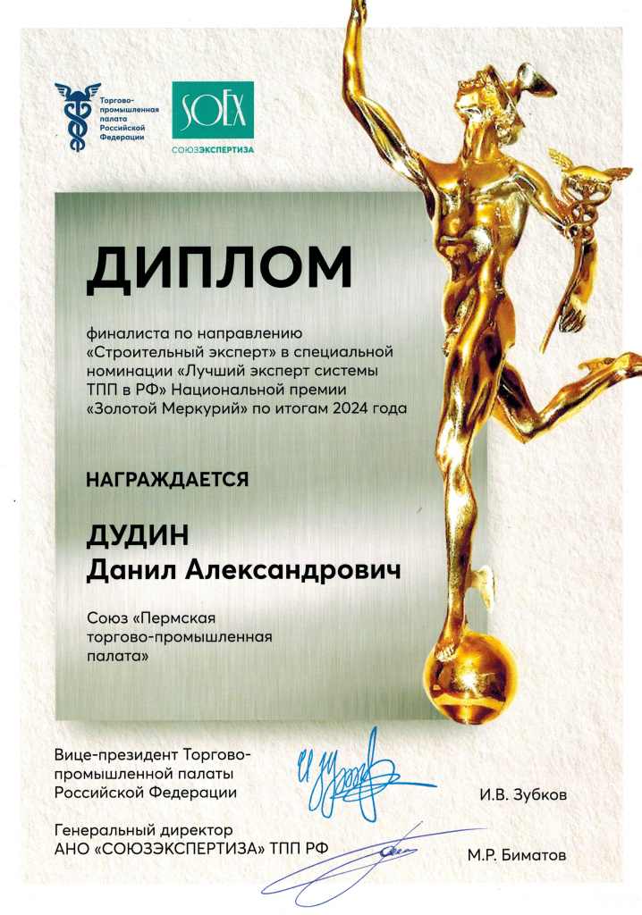 Диплом Дудин20062025.jpg