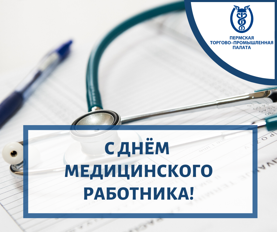 ПОЗДРАВЛЕНИЕ.День медработника.png