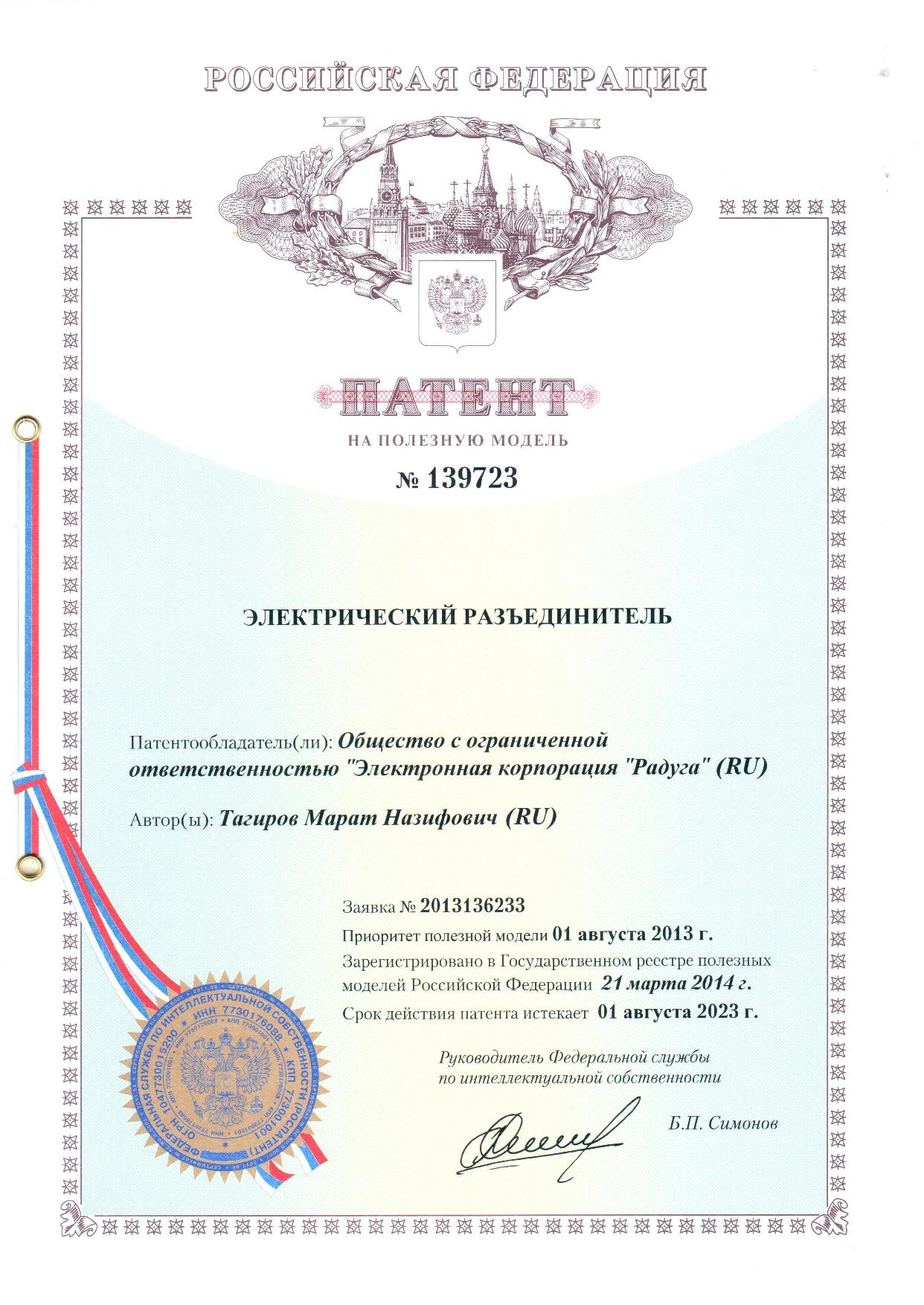 139723_Радуга_Разъединитель-page-001.jpg