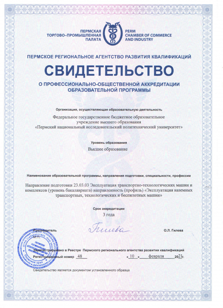 СВИДЕТЕЛЬСТВО ЭКСПЛУАТАЦИЯ...(АТМ) ПНИПУ 10.02.21_page-0001.jpg