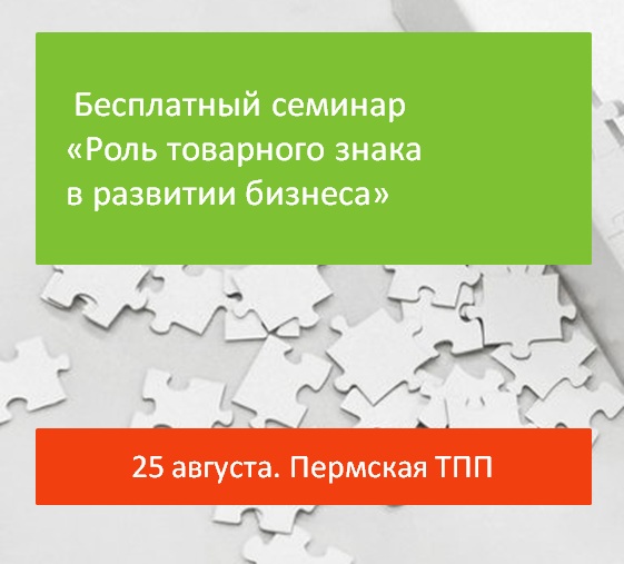 товарные знаки семинар.jpg
