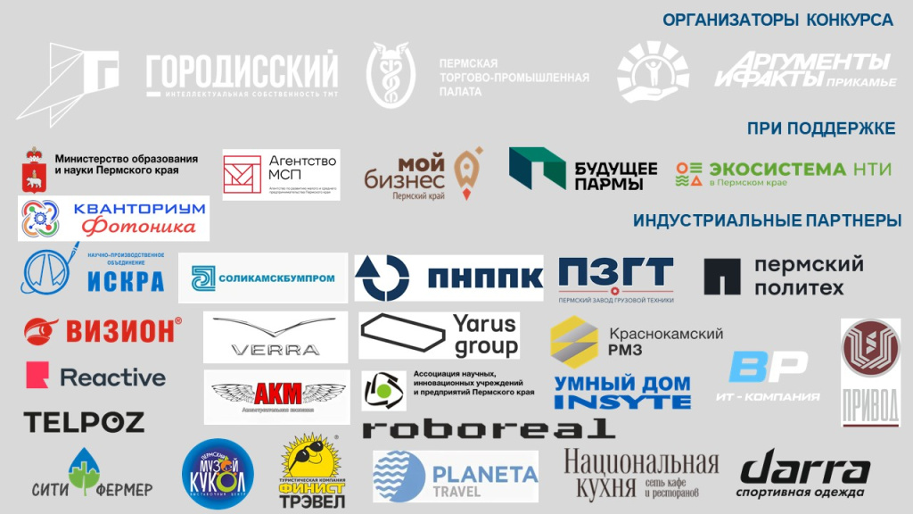 ОРГАНИЗАТОРЫ ПАРТНЕРЫ_2025.jpg
