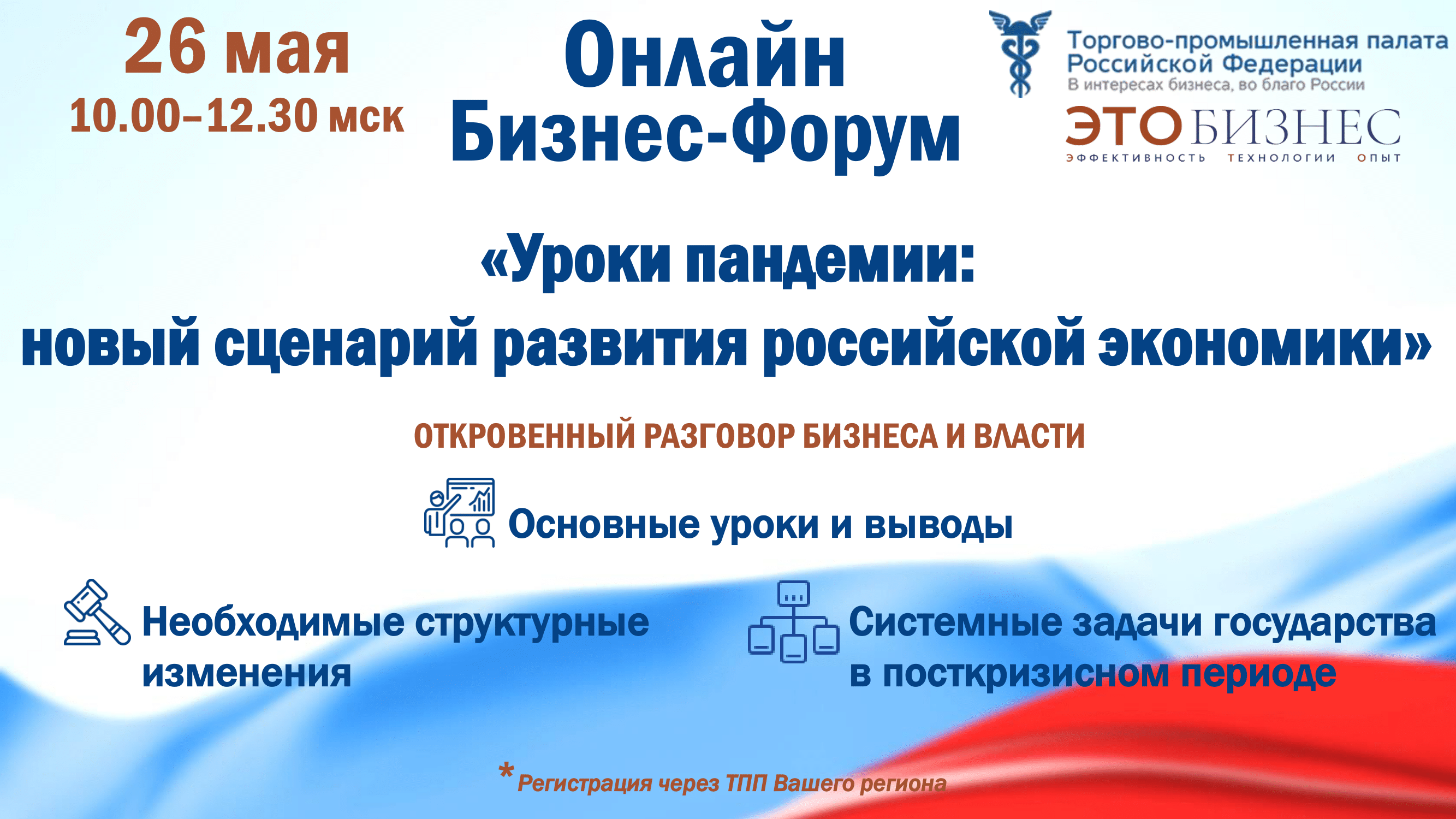 Приложение_Афиша_форума_(951756_v1)-1.png