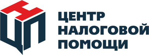 Центр налоговой помощи