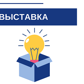 Посещение международной промышленной выставки ИННОПРОМ 2026 в г. Екатеринбурге