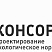 Консорт