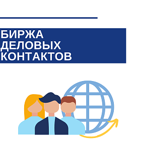 B2B-переговоры между представителями бизнеса Калининграда/Калининградской области и Пермского края