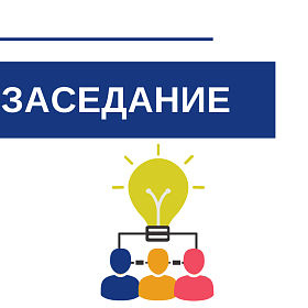Заседание Совета по развитию семейного предпринимательства