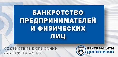 ЦЗД (торговая марка «Центр защиты должников»)